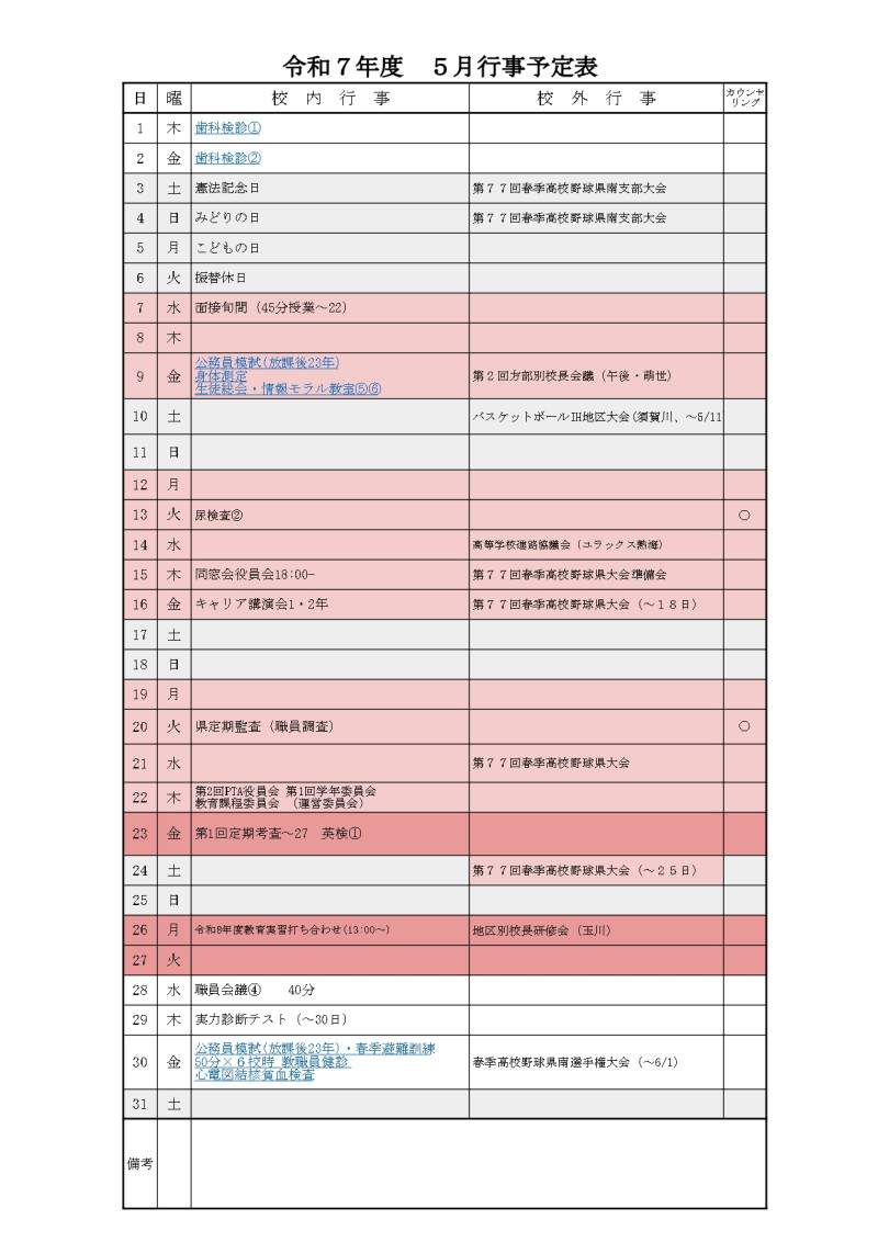 R7 月行事予定表 - 5月_page-0001