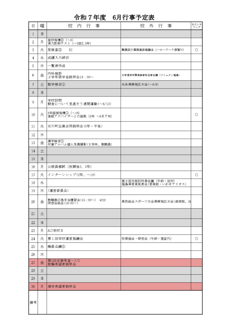 R7 月行事予定表 - 6月_page-0001