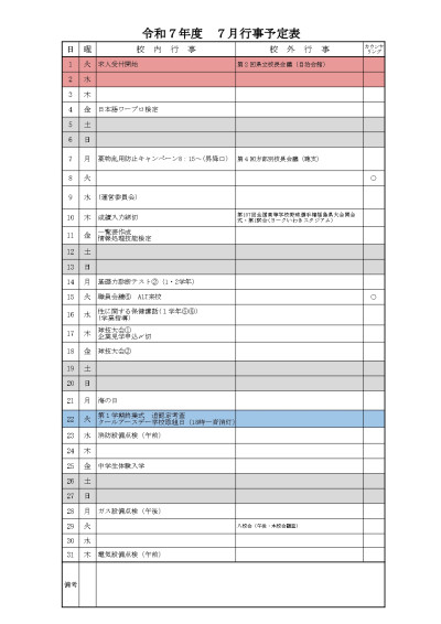 R7 月行事予定表 - ７月_page-0001