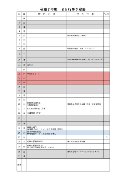R7 月行事予定表 - ８月_page-0001