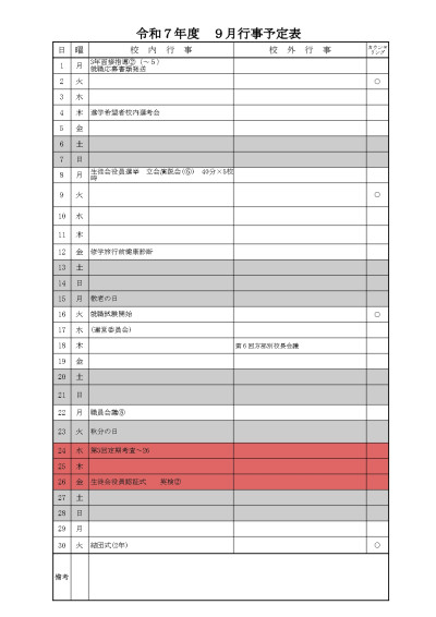 R7 月行事予定表 - ９月_page-0001