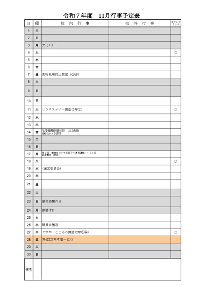R7 月行事予定表 - 11月 (1)_page-0001