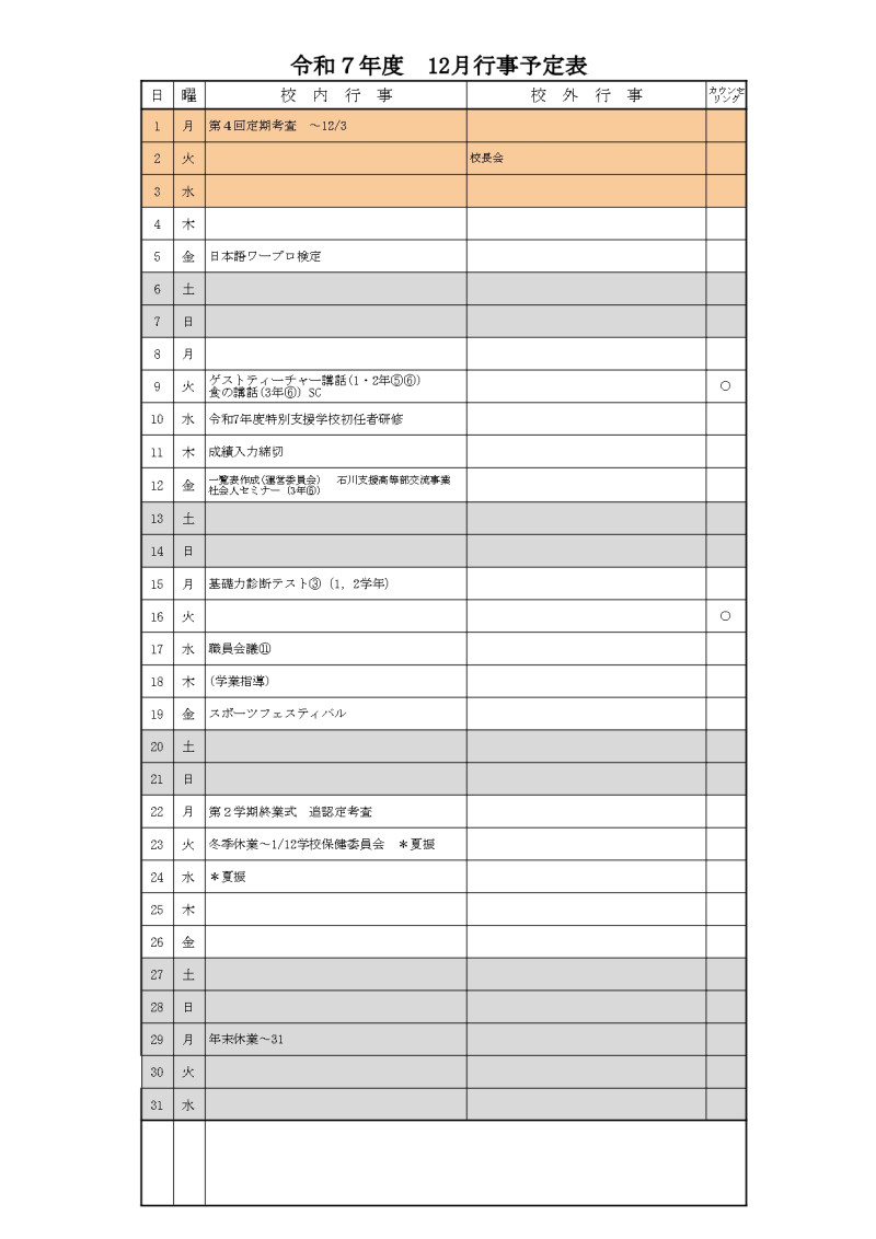 R7 月行事予定表 - 12月_page-0001